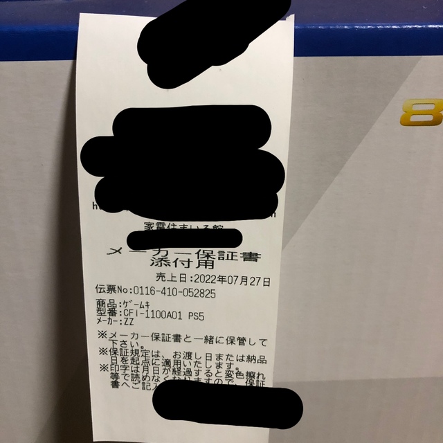 新品、未開封。SONY PlayStation5 CFI-1100A01