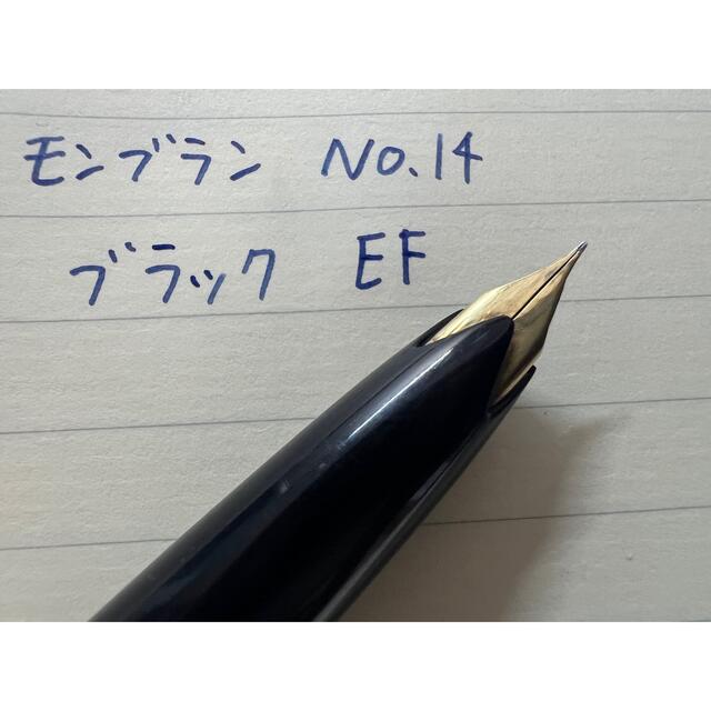 モンブラン マイスターシュテュック No.14 万年筆　EF 極細字 ブラック 9