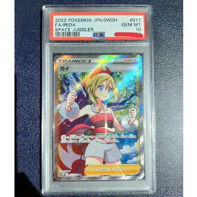 カイ　sr psa10