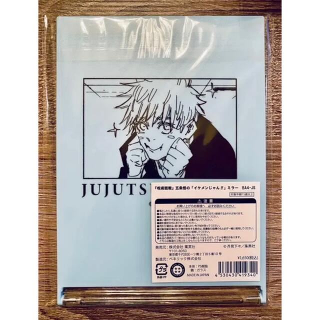 呪術廻戦 五条悟 イケメンじゃん ミラー ジャンプショップ ジャンプフェスタ エンタメ/ホビーのおもちゃ/ぬいぐるみ(キャラクターグッズ)の商品写真