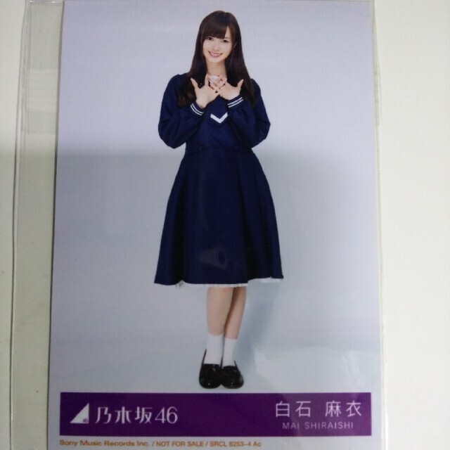 乃木坂46 - 乃木坂46 生写真白石麻衣君の名は希望 ヒキCD封入特典の