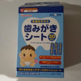 ワコウドウ(和光堂)の蘭様専用。和光堂 歯磨きシート 29包(歯ブラシ/歯みがき用品)