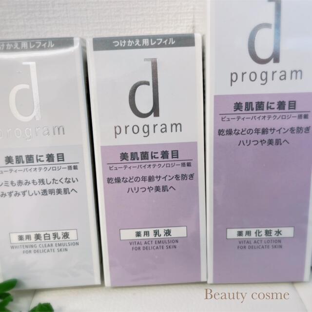 SHISEIDO (資生堂)(シセイドウ)の値下げ✨ｄプログラム レフィル3点セット 送料無料♪ コスメ/美容のスキンケア/基礎化粧品(乳液/ミルク)の商品写真