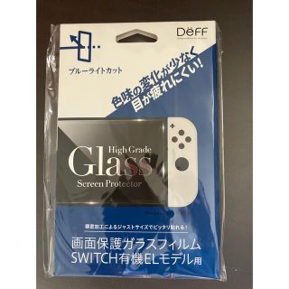 ニンテンドースイッチ(Nintendo Switch)の 任天堂スイッチ有機ELモデル用ガラスフィルム ブルーライトカット(保護フィルム)