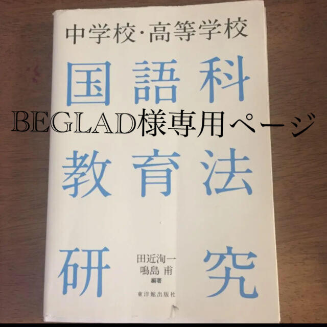 64.0%OFF　中等教科教育法国語1など5冊　(税込)