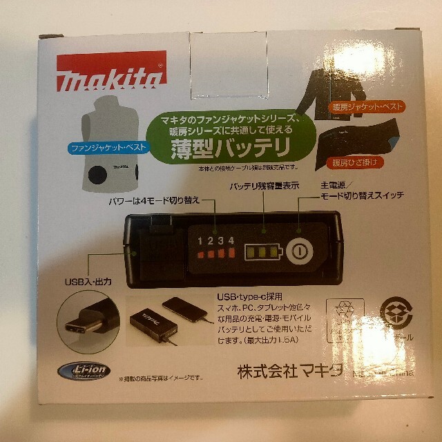 Makita(マキタ)の【新品·未開封】マキタ　薄型バッテリ スポーツ/アウトドアの自転車(工具/メンテナンス)の商品写真