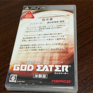 バンダイ(BANDAI)のGOD EATER 体験版(携帯用ゲームソフト)