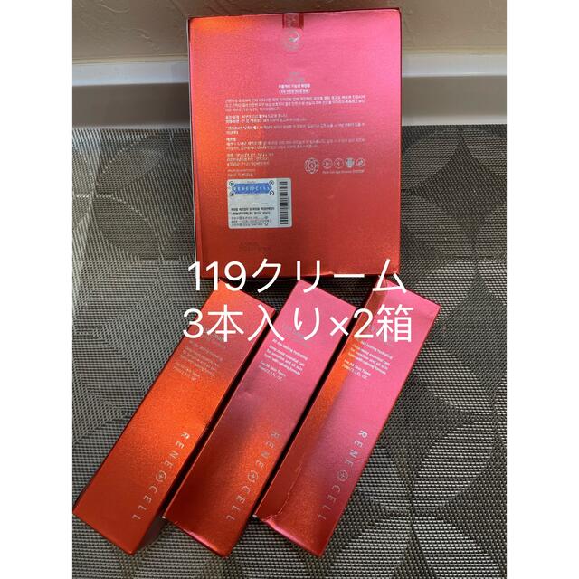 ルネセル化粧品 - スキンケア/基礎化粧品 ルネセル化粧品 - スキンケア/基礎化粧品