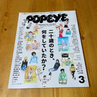 POPEYE (ポパイ) 2017年 03月号　【値下げ中】(その他)