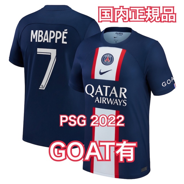 正規品 NIKE PSG パリサンジェルマン 22-23 HOME GOAT付き 正規品 NIKE PSG パリサンジェルマン 22-23 HOME GOAT付き