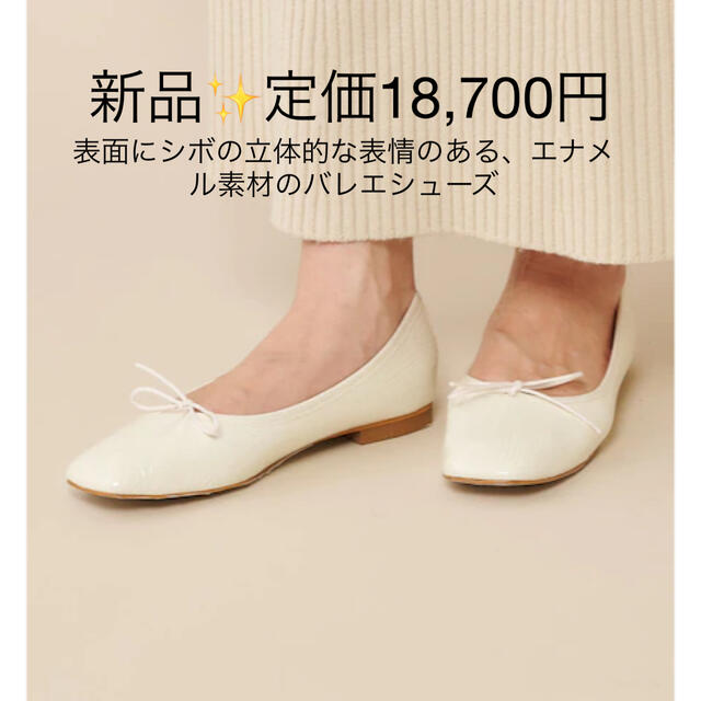 新品✨定価18,700円　牛革　レザー　フラットシューズ　ホワイト　大特価‼️