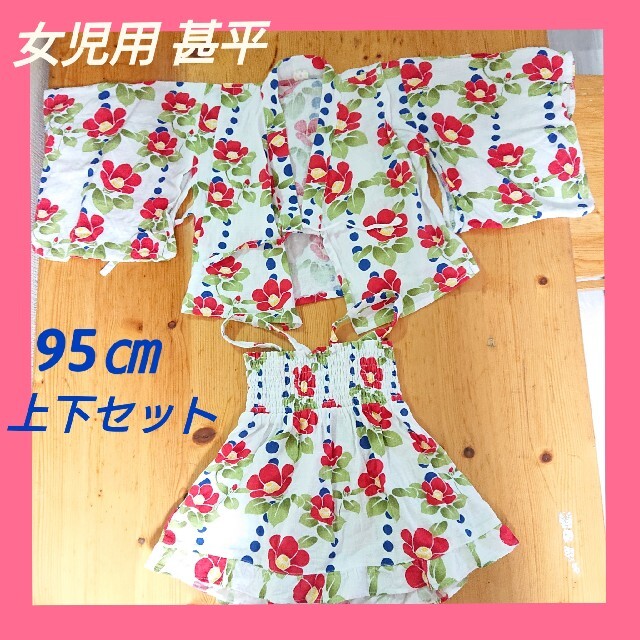 女児用甚平  上下セット キッズ/ベビー/マタニティのキッズ服女の子用(90cm~)(甚平/浴衣)の商品写真