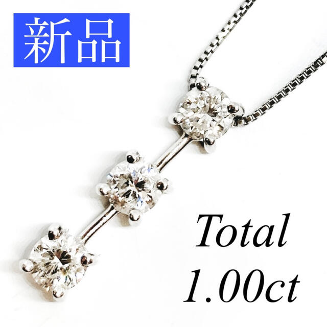 【新品】トリロジー スリーストーン 1ct ダイヤモンド ネックレスのサムネイル