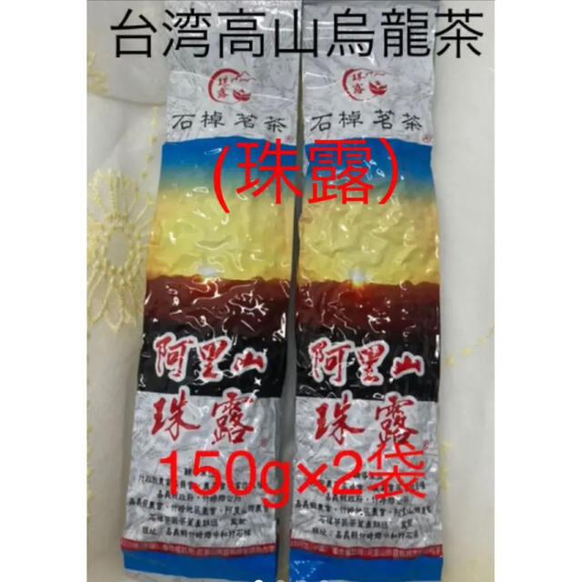 台湾阿里山 珠露高山茶 150g×2袋の通販 by 米（マイ）'s shop｜ラクマ