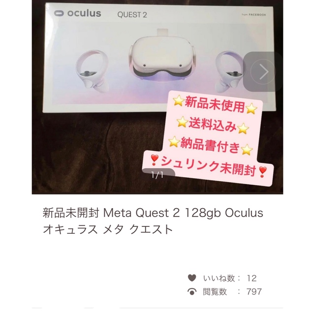 タカラ様専用Oculus Quest2 / Meta Quest2 128GB スマホ/家電/カメラのPC/タブレット(PC周辺機器)の商品写真