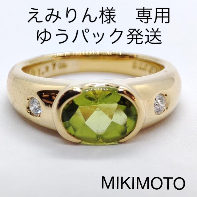 MIKIMOTO ミキモト ペリドット ダイヤ リング  ジュウル（神楽坂宝石）