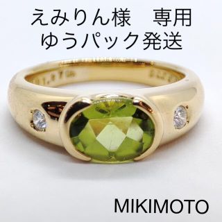 ミキモト(MIKIMOTO)のMIKIMOTO ミキモト ペリドット ダイヤ リング  ジュウル（神楽坂宝石）(リング(指輪))