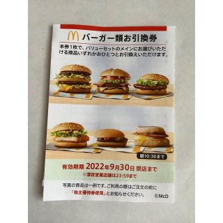 マクドナルド(マクドナルド)のマクドナルド株主優待券　ハンバーガー類お引換券1枚(フード/ドリンク券)