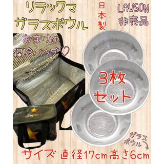 LAWSON☆リラックマ ガラスボウル3点セット サッポロ保冷バッグ付き (食器)