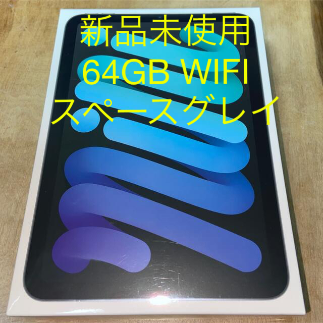 Apple - iPad mini 6 第六世代 Wi-Fi 64GB スペースグレイ新品未使用
