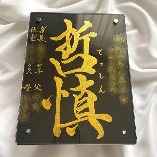 【命名書】黒金 2