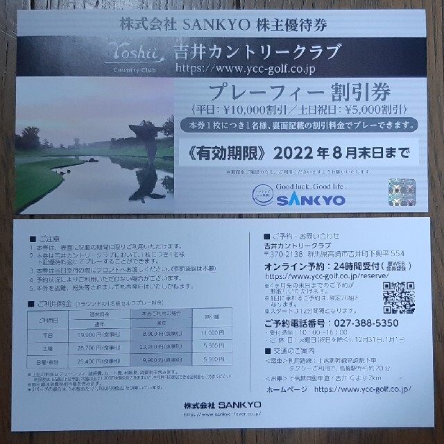 吉井カントリークラブ プレーフィー割引券 SANKYO 株主優待 2枚セット