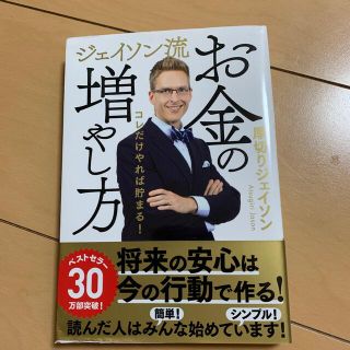 カドカワショテン(角川書店)のジェイソン流お金の増やし方(ビジネス/経済)