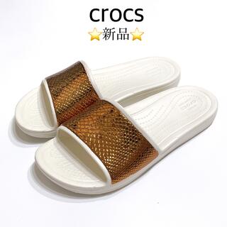 クロックス(crocs)の⭐️新品⭐️クロックス  フラット サンダル ホワイト 白 ゴールド 金  W8(サンダル)