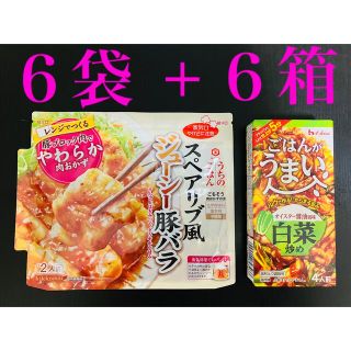 キッコーマン(キッコーマン)のスペアリブ風ジューシー豚バラ6袋&ごはんがうまい白菜炒め6箱セット(調味料)