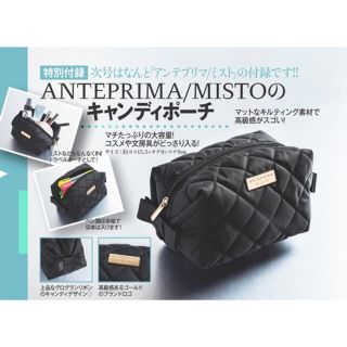 アンテプリマミスト(ANTEPRIMA/MISTO)の【新品未使用】美人百花 付録 ANTEPRIMA/MISTO キャンディポーチ(ポーチ)