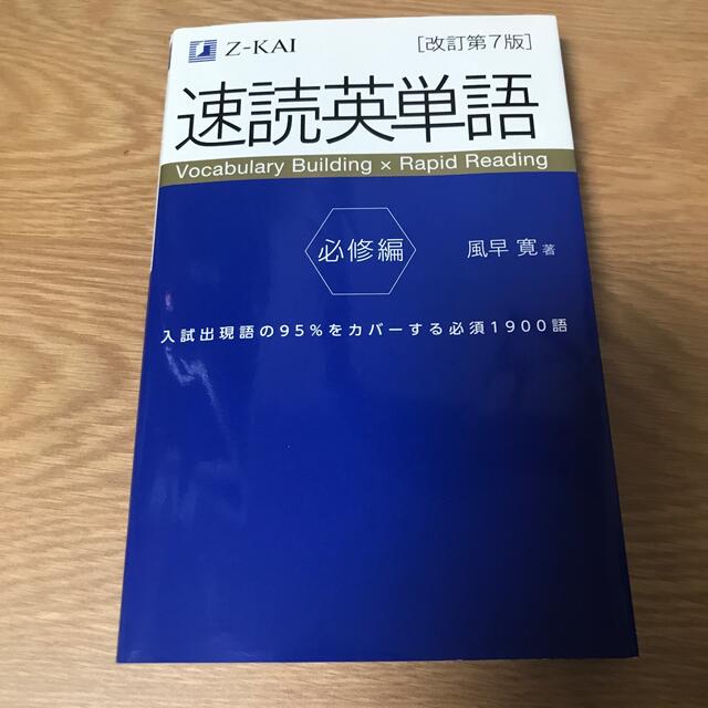 速読英単語　必修編 改訂第７版 20冊セット