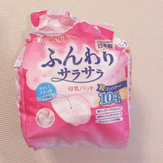 母乳パッド　ふんわりサラサラ　34枚　+おまけ2枚(母乳パッド)