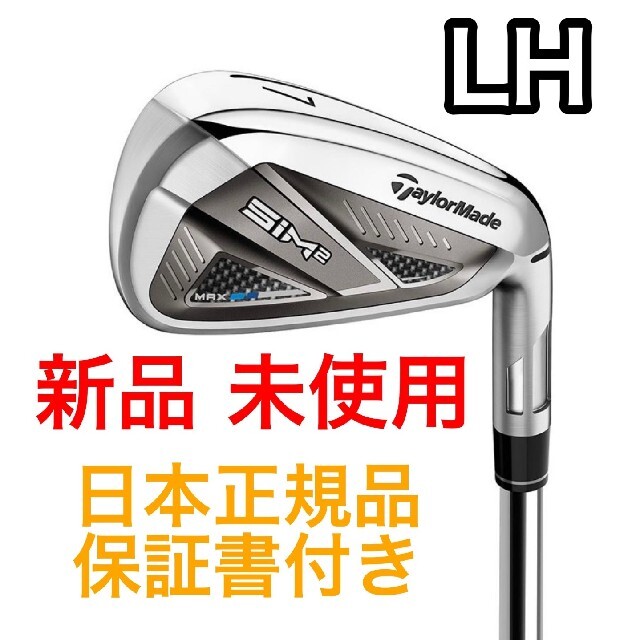 34％割引 新作揃え TaylorMade - 新品 SIM2 MAX アイアン レフティ KBS