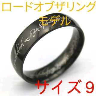 ロードオブザリング ワンリング メンズ ファッション サイズ9　Titanium(リング(指輪))