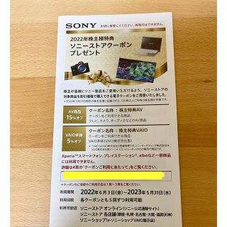 ソニー(SONY)のソニー　株主優待(ショッピング)