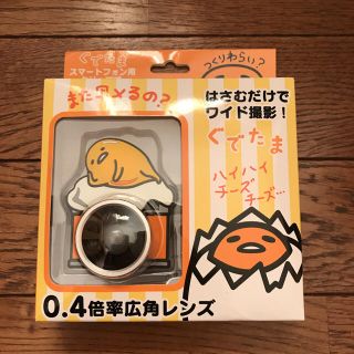 サンリオ(サンリオ)の新品♡ぐでたま スマートフォン用 クリップ式カメラレンズ(その他)