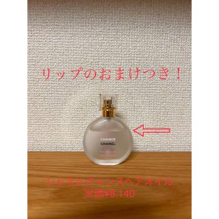 CHANEL - シャネル チャンス オー タンドゥル ヘア ミスト 35mlの通販 ...