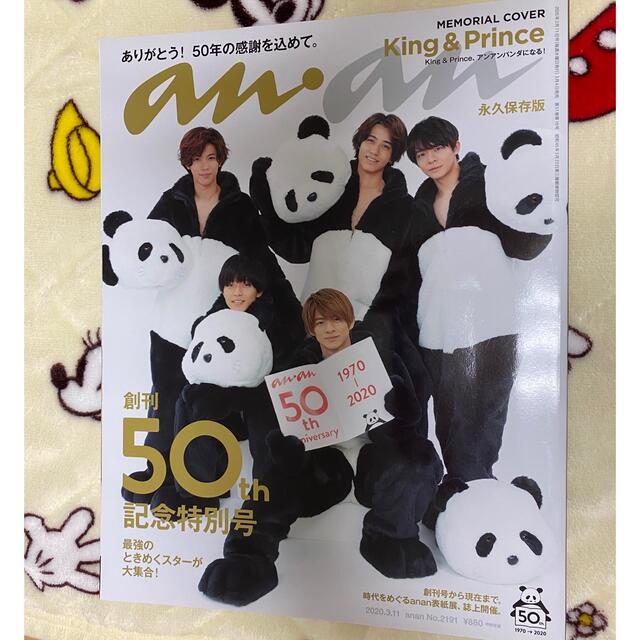 King & Prince - anan (アンアン) 2020年 3/11号雑誌表紙king&princeの通販 by Juneちゃん's