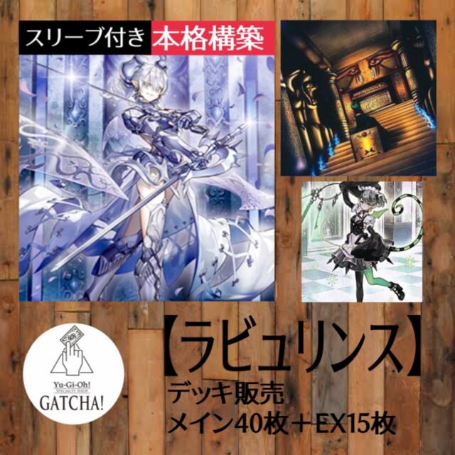 即日発送!大会用【ラビュリンス】デッキ 遊戯王 ダークウィング 即日発送!大会用【ラビュリンス】デッキ 遊戯王 ダークウィング