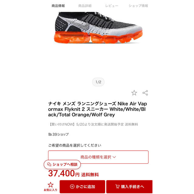 NIKE(ナイキ)の美品希少 ナイキ AIR VAPORMAX フライニット 2 サファリ 27.5 メンズの靴/シューズ(スニーカー)の商品写真