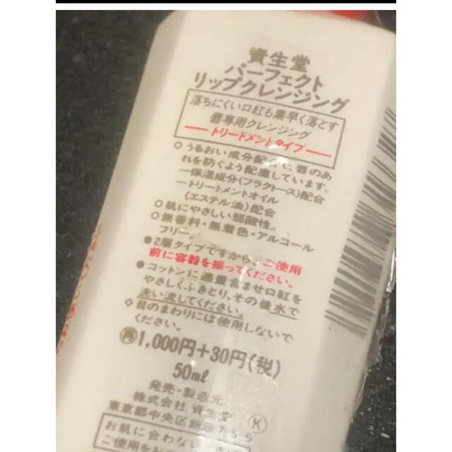 【新品】資生堂 パーフェクト リップクレンジング