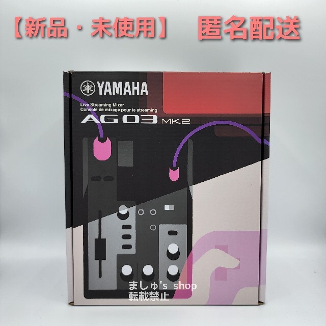 新品 YAMAHA AG03MK2 ブラック ストリーミングミキサー ヤマハ