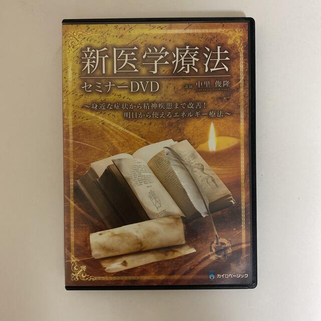 量子無限意識療法 DVD 中里俊隆 - 健康/医学 量子無限意識療法 DVD 中里俊隆 - 健康/医学