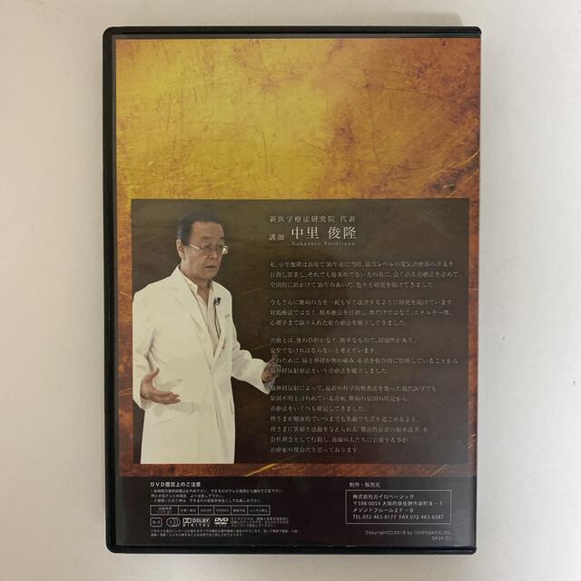 中里俊隆【新医学療法セミナーDVD】【量子療法】【量子無限意識療法】 - 本 中里俊隆【新医学療法セミナーDVD】【量子療法】【量子無限意識療法】 - 本