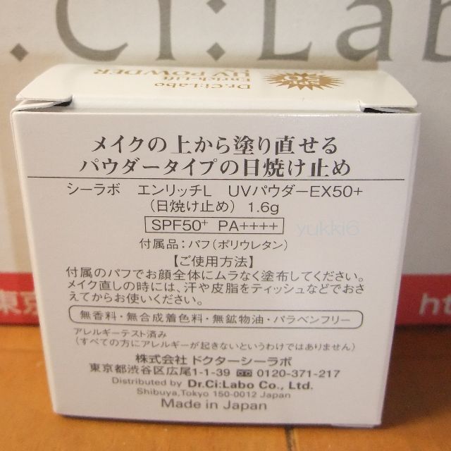 Dr.Ci Labo(ドクターシーラボ)の3.2g エンリッチリフトUVパウダーEX50+ 1.6g×2 シーラボ コスメ/美容のベースメイク/化粧品(フェイスパウダー)の商品写真