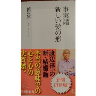 事実婚新しい愛の形(その他)