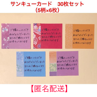 和柄両面折り紙　手書きサンキューカード　30枚セット　壱(カード/レター/ラッピング)