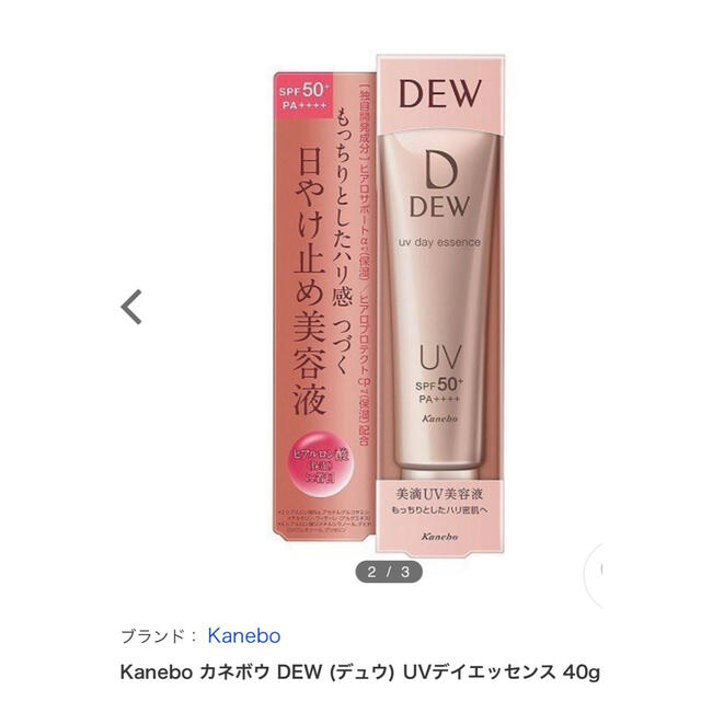 DEW(デュウ)のカネボウ DEW UVデイエッセンス 40g SPF50+ 日焼け止め美容液 コスメ/美容のスキンケア/基礎化粧品(美容液)の商品写真