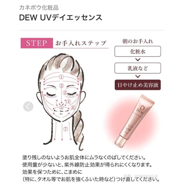 DEW(デュウ)のカネボウ DEW UVデイエッセンス 40g SPF50+ 日焼け止め美容液 コスメ/美容のスキンケア/基礎化粧品(美容液)の商品写真