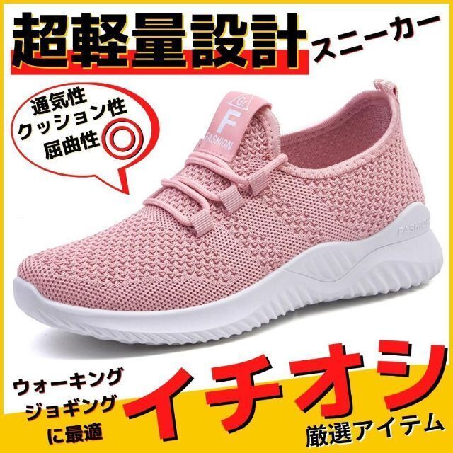 新品 23cm ローズピンク スニーカー シューズ ウォーキング ジョギング レディースの靴/シューズ(スニーカー)の商品写真